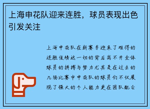 上海申花队迎来连胜，球员表现出色引发关注