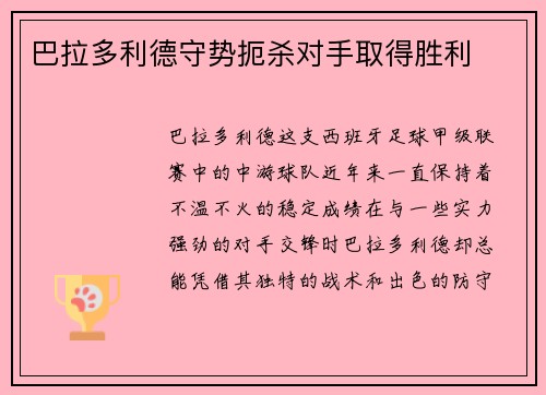 巴拉多利德守势扼杀对手取得胜利