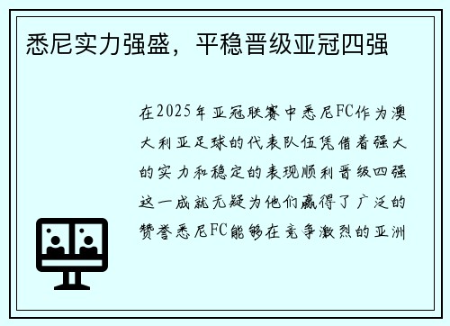 悉尼实力强盛，平稳晋级亚冠四强