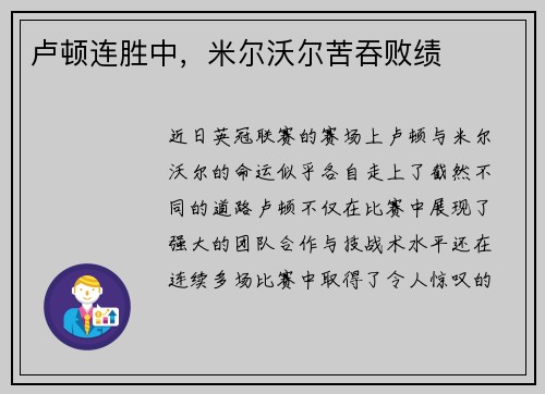 卢顿连胜中，米尔沃尔苦吞败绩