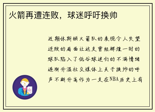 火箭再遭连败，球迷呼吁换帅