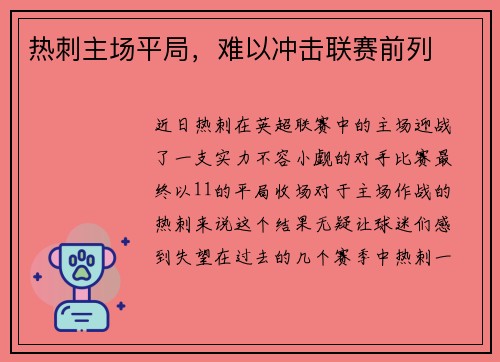 热刺主场平局，难以冲击联赛前列