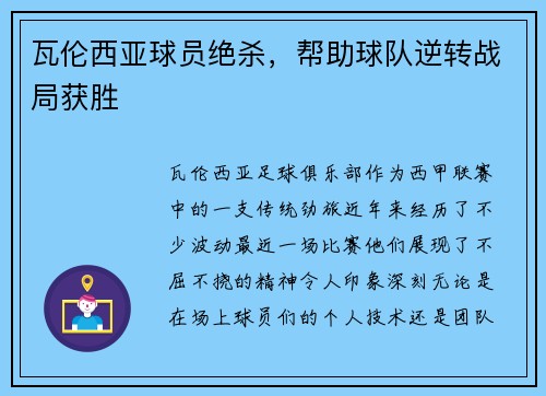 瓦伦西亚球员绝杀，帮助球队逆转战局获胜