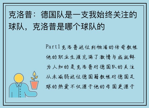 克洛普：德国队是一支我始终关注的球队，克洛普是哪个球队的