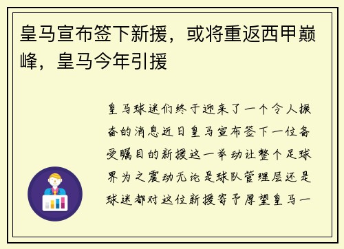 皇马宣布签下新援，或将重返西甲巅峰，皇马今年引援