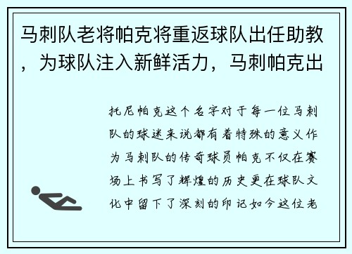 马刺队老将帕克将重返球队出任助教，为球队注入新鲜活力，马刺帕克出轨