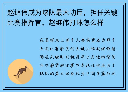 赵继伟成为球队最大功臣，担任关键比赛指挥官，赵继伟打球怎么样