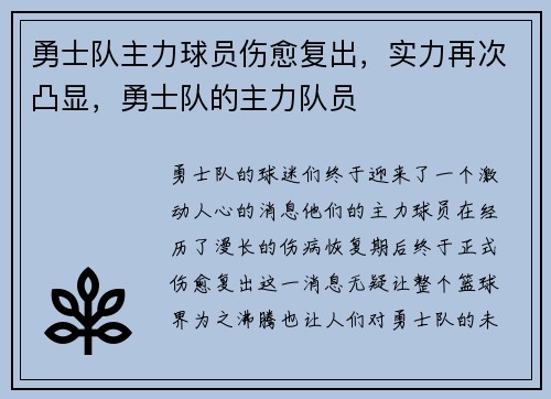 勇士队主力球员伤愈复出，实力再次凸显，勇士队的主力队员