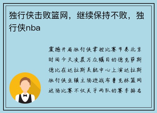独行侠击败篮网，继续保持不败，独行侠nba