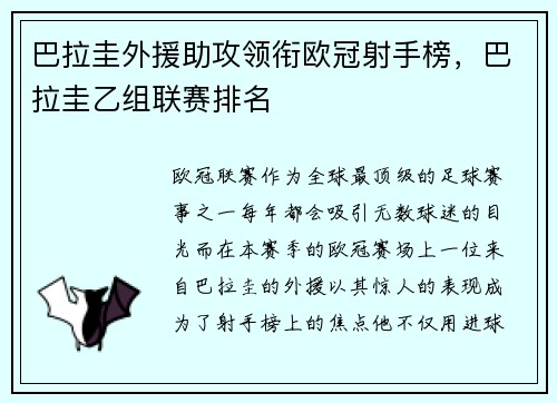 巴拉圭外援助攻领衔欧冠射手榜，巴拉圭乙组联赛排名