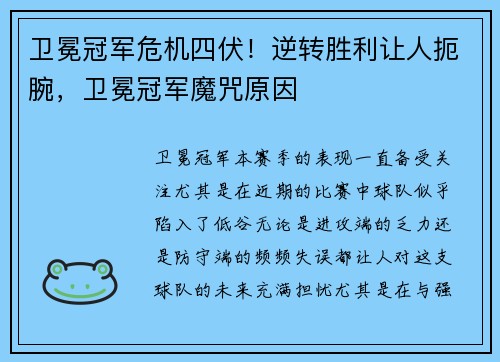卫冕冠军危机四伏！逆转胜利让人扼腕，卫冕冠军魔咒原因