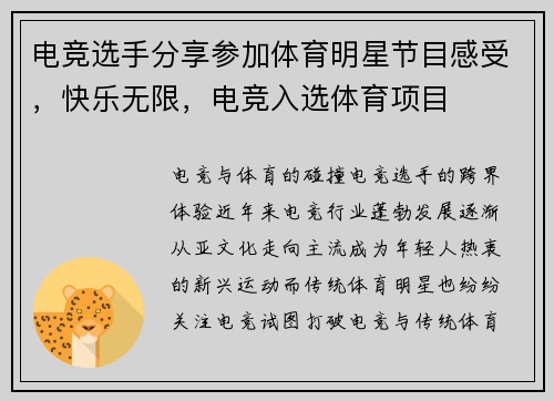 电竞选手分享参加体育明星节目感受，快乐无限，电竞入选体育项目