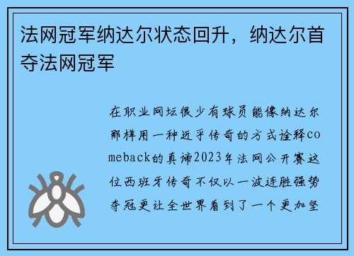 法网冠军纳达尔状态回升，纳达尔首夺法网冠军