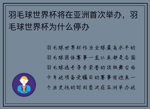 羽毛球世界杯将在亚洲首次举办，羽毛球世界杯为什么停办