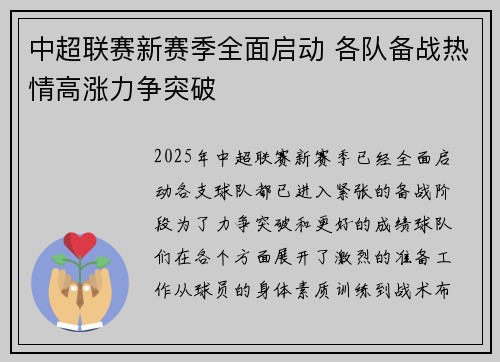 中超联赛新赛季全面启动 各队备战热情高涨力争突破