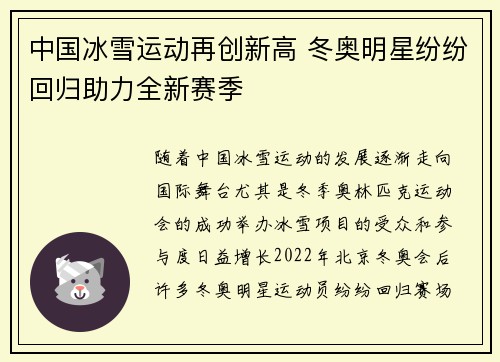 中国冰雪运动再创新高 冬奥明星纷纷回归助力全新赛季