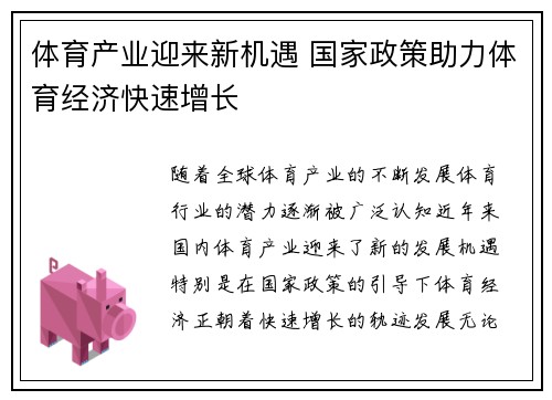体育产业迎来新机遇 国家政策助力体育经济快速增长