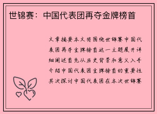 世锦赛：中国代表团再夺金牌榜首