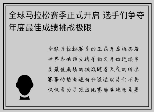 全球马拉松赛季正式开启 选手们争夺年度最佳成绩挑战极限