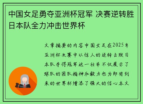 中国女足勇夺亚洲杯冠军 决赛逆转胜日本队全力冲击世界杯