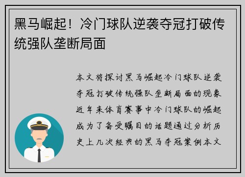 黑马崛起！冷门球队逆袭夺冠打破传统强队垄断局面