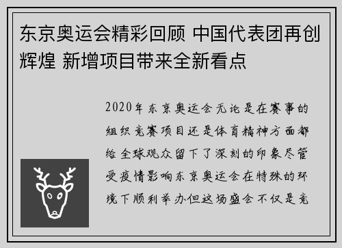 东京奥运会精彩回顾 中国代表团再创辉煌 新增项目带来全新看点