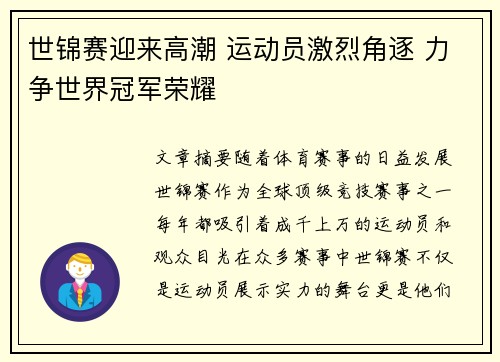 世锦赛迎来高潮 运动员激烈角逐 力争世界冠军荣耀