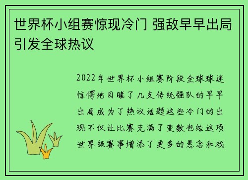 世界杯小组赛惊现冷门 强敌早早出局引发全球热议