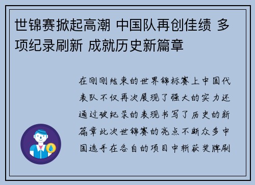 世锦赛掀起高潮 中国队再创佳绩 多项纪录刷新 成就历史新篇章