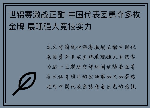 世锦赛激战正酣 中国代表团勇夺多枚金牌 展现强大竞技实力