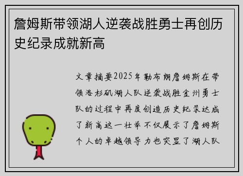 詹姆斯带领湖人逆袭战胜勇士再创历史纪录成就新高
