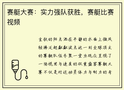 赛艇大赛：实力强队获胜，赛艇比赛视频