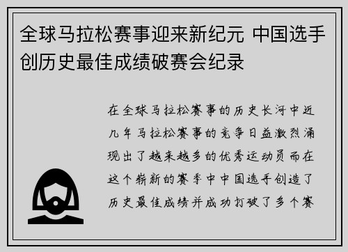 全球马拉松赛事迎来新纪元 中国选手创历史最佳成绩破赛会纪录