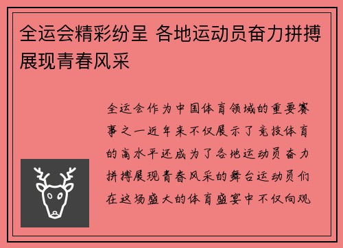 全运会精彩纷呈 各地运动员奋力拼搏展现青春风采