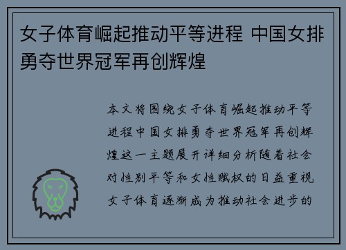 女子体育崛起推动平等进程 中国女排勇夺世界冠军再创辉煌