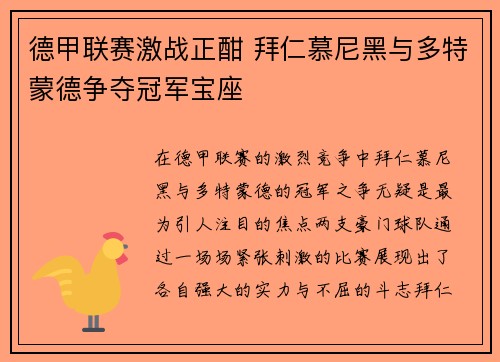 德甲联赛激战正酣 拜仁慕尼黑与多特蒙德争夺冠军宝座