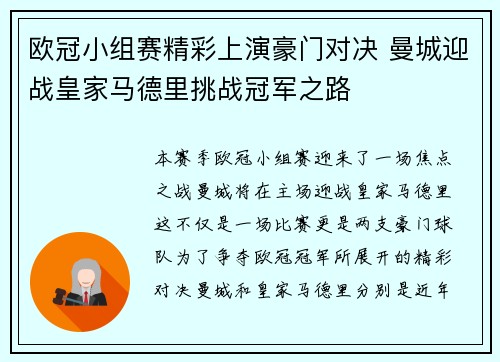 欧冠小组赛精彩上演豪门对决 曼城迎战皇家马德里挑战冠军之路