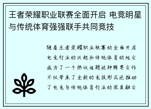 王者荣耀职业联赛全面开启 电竞明星与传统体育强强联手共同竞技